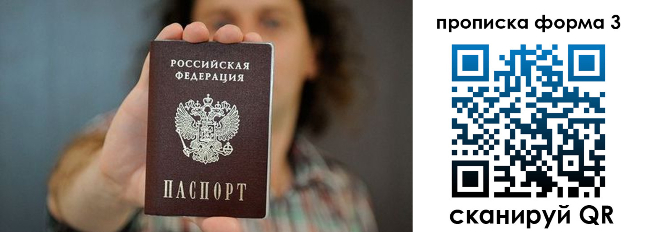прописка регистрация в Севастополе