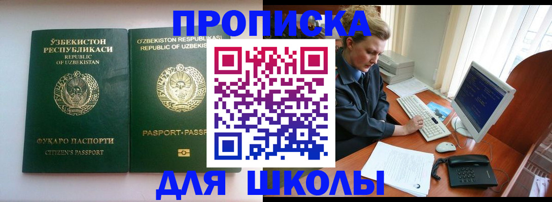 прописка регистрация в Севастополе