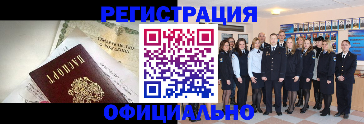 купить прописку в Севастополе