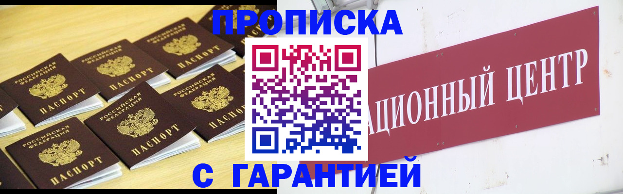 временная регистрация надежно в Севастополе