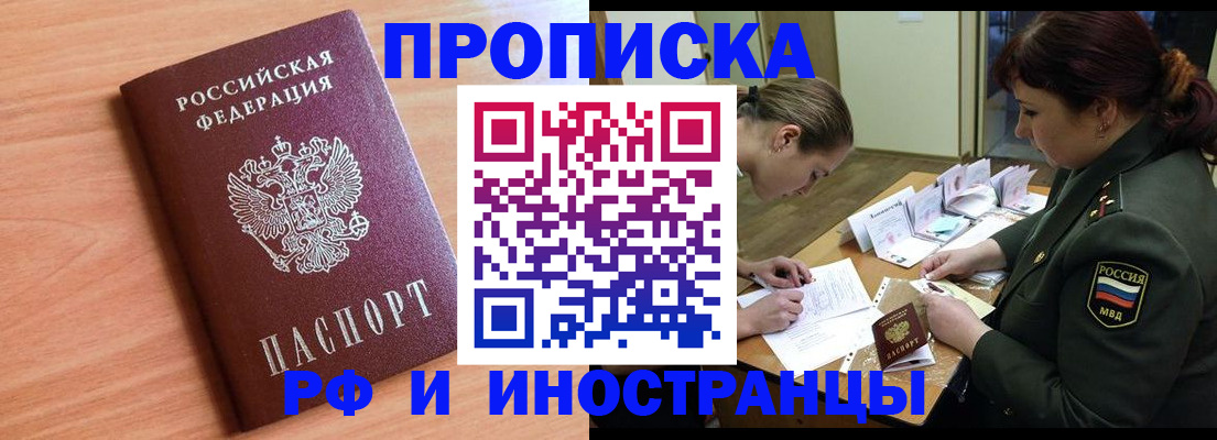 прописка регистрация в Севастополе